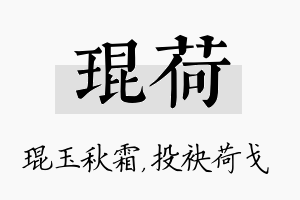 琨荷名字的寓意及含义