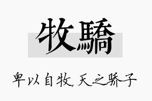 牧骄名字的寓意及含义