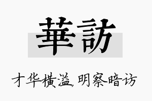 华访名字的寓意及含义