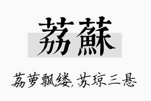 荔苏名字的寓意及含义