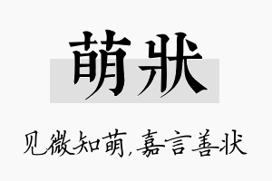 萌状名字的寓意及含义