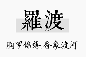 罗渡名字的寓意及含义