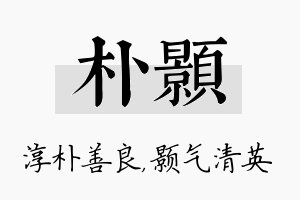 朴颢名字的寓意及含义