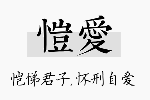 恺爱名字的寓意及含义