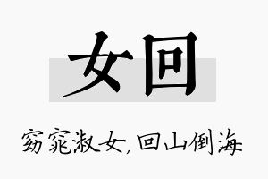 女回名字的寓意及含义