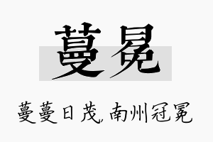 蔓冕名字的寓意及含义