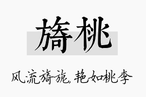 旖桃名字的寓意及含义