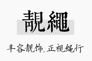 靓绳名字的寓意及含义