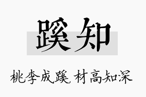 蹊知名字的寓意及含义