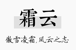 霜云名字的寓意及含义