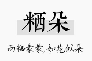 粞朵名字的寓意及含义