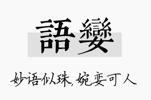 语娈名字的寓意及含义