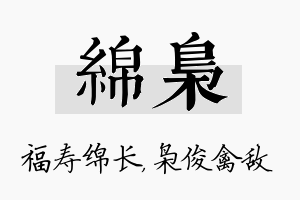 绵枭名字的寓意及含义