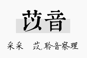 苡音名字的寓意及含义