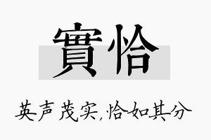 实恰名字的寓意及含义