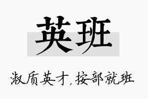 英班名字的寓意及含义