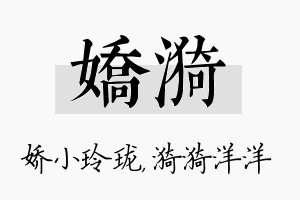 娇漪名字的寓意及含义