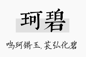 珂碧名字的寓意及含义