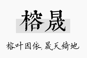 榕晟名字的寓意及含义