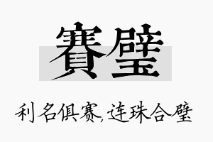 赛璧名字的寓意及含义