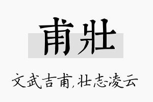 甫壮名字的寓意及含义