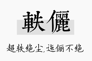 轶俪名字的寓意及含义