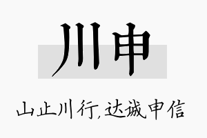 川申名字的寓意及含义