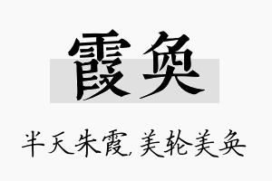 霞奂名字的寓意及含义