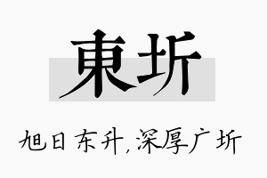 东圻名字的寓意及含义