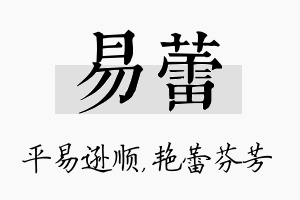 易蕾名字的寓意及含义