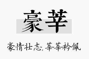 豪莘名字的寓意及含义