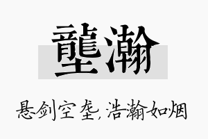 垄瀚名字的寓意及含义