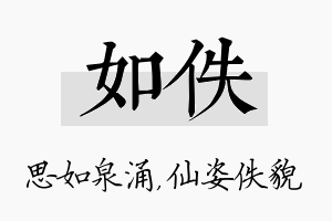 如佚名字的寓意及含义