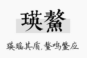 瑛鳌名字的寓意及含义