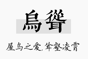 乌耸名字的寓意及含义