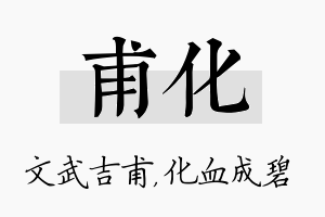 甫化名字的寓意及含义