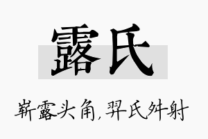 露氏名字的寓意及含义