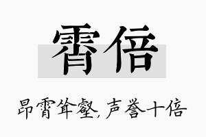 霄倍名字的寓意及含义