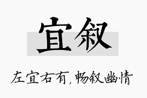 宜叙名字的寓意及含义