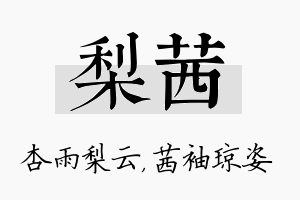 梨茜名字的寓意及含义