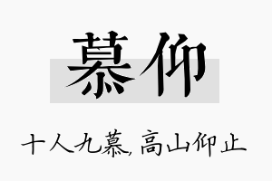 慕仰名字的寓意及含义