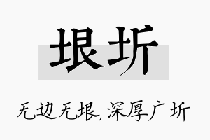 垠圻名字的寓意及含义