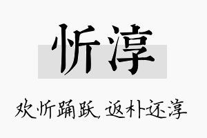 忻淳名字的寓意及含义