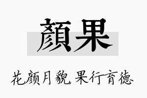 颜果名字的寓意及含义