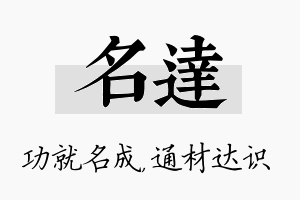 名达名字的寓意及含义