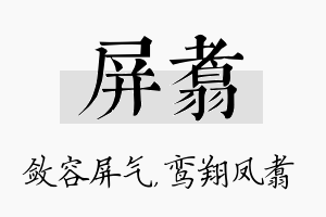 屏翥名字的寓意及含义