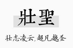 壮圣名字的寓意及含义