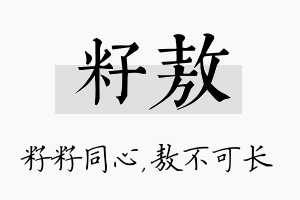 籽敖名字的寓意及含义