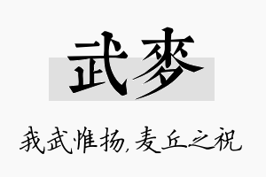 武麦名字的寓意及含义