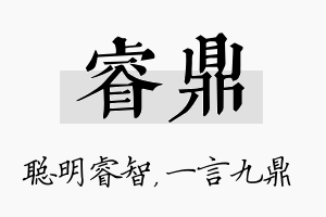 睿鼎名字的寓意及含义